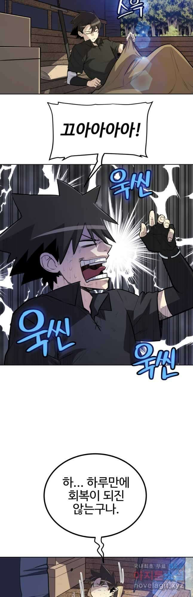검빨로 레벨업 57화 10