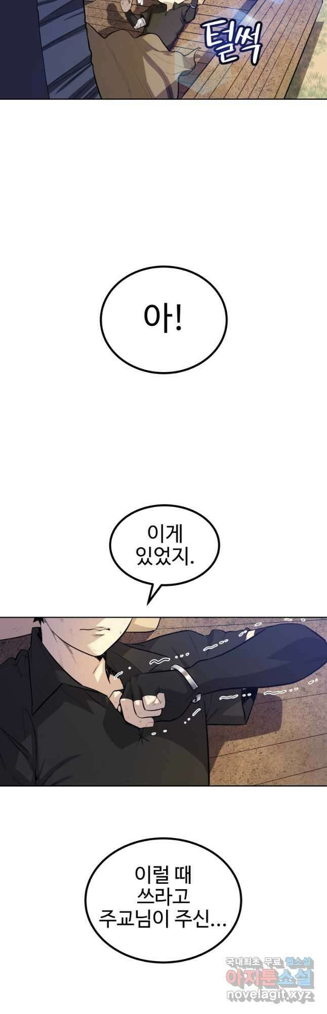 검빨로 레벨업 57화 11