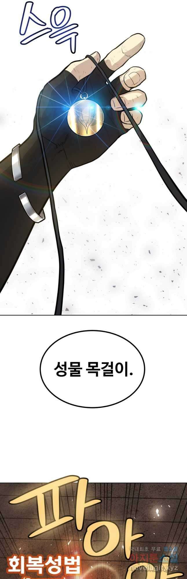 검빨로 레벨업 57화 12