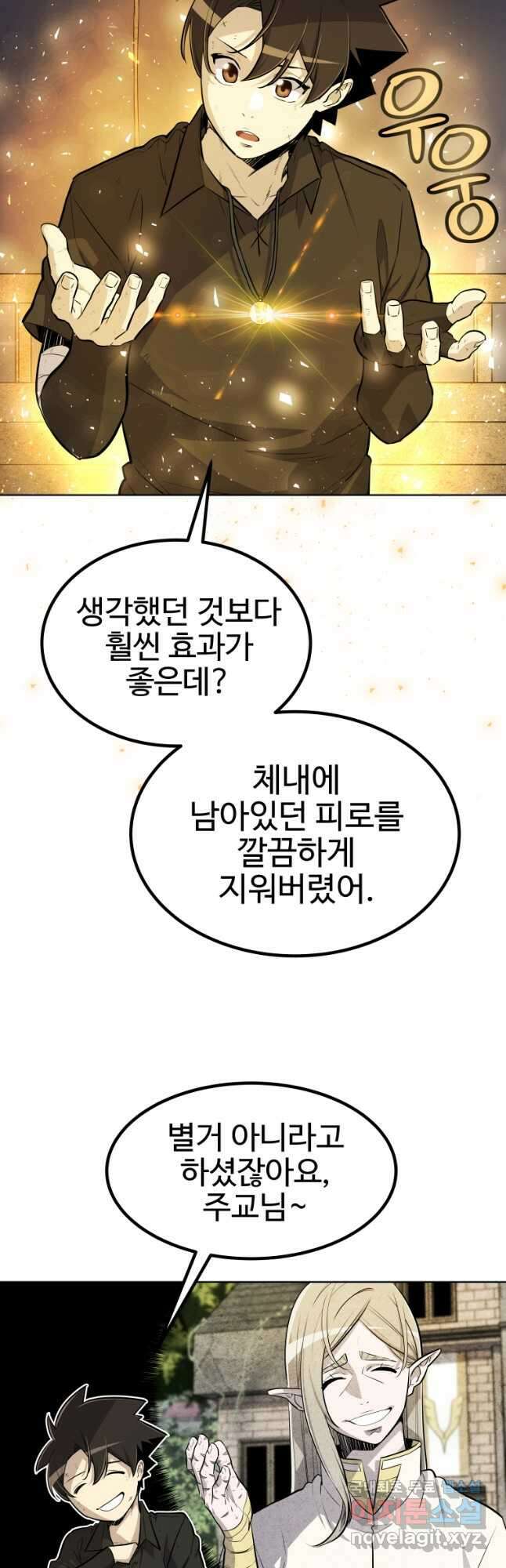 검빨로 레벨업 57화 14