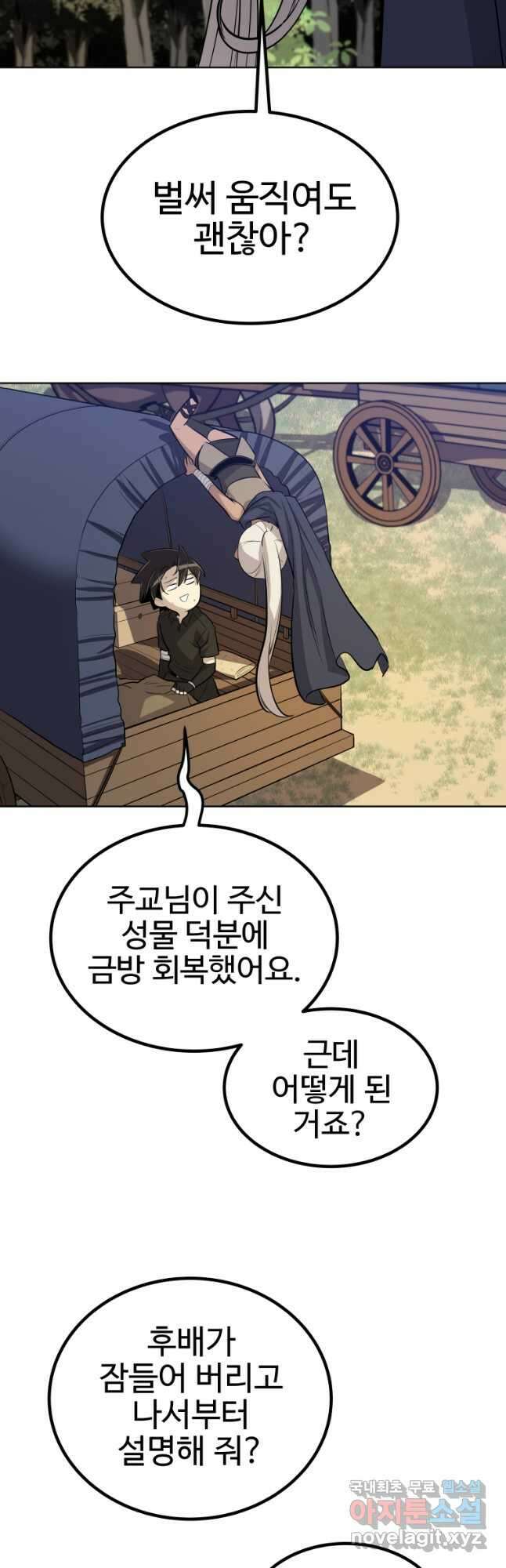 검빨로 레벨업 57화 17