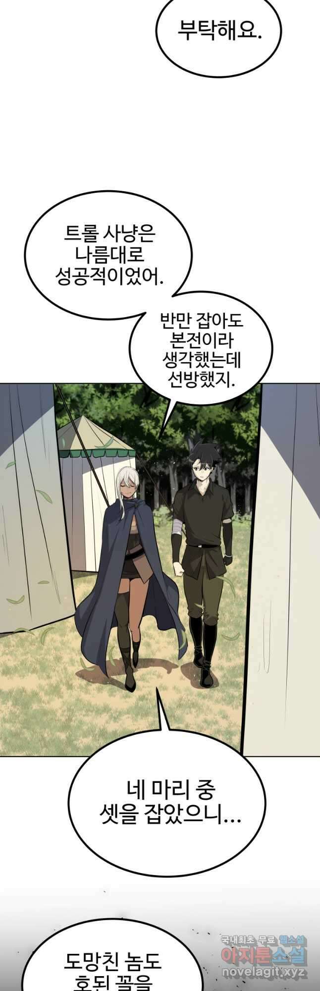 검빨로 레벨업 57화 18