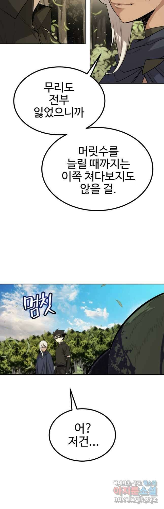 검빨로 레벨업 57화 20