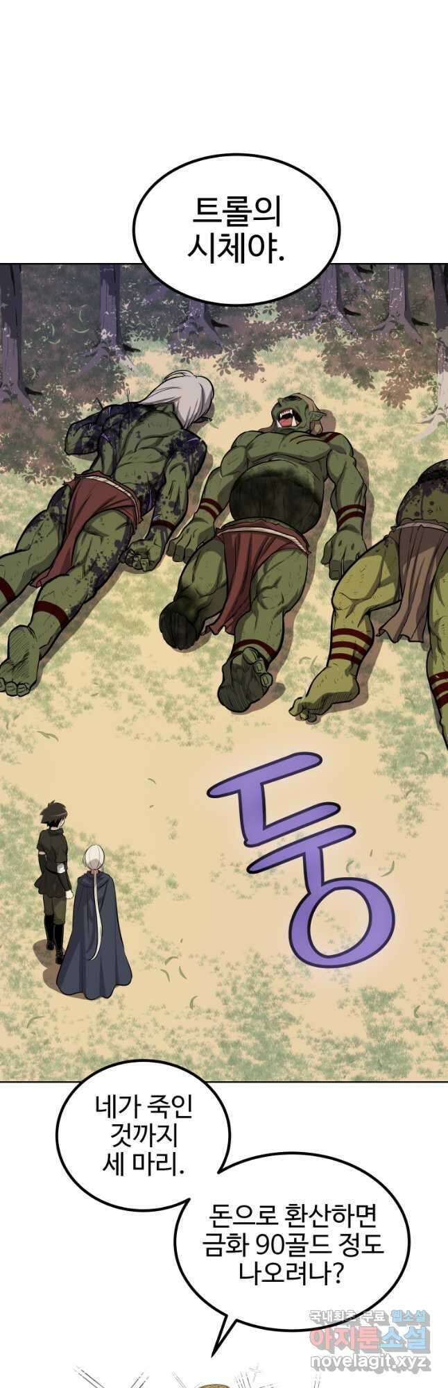 검빨로 레벨업 57화 21