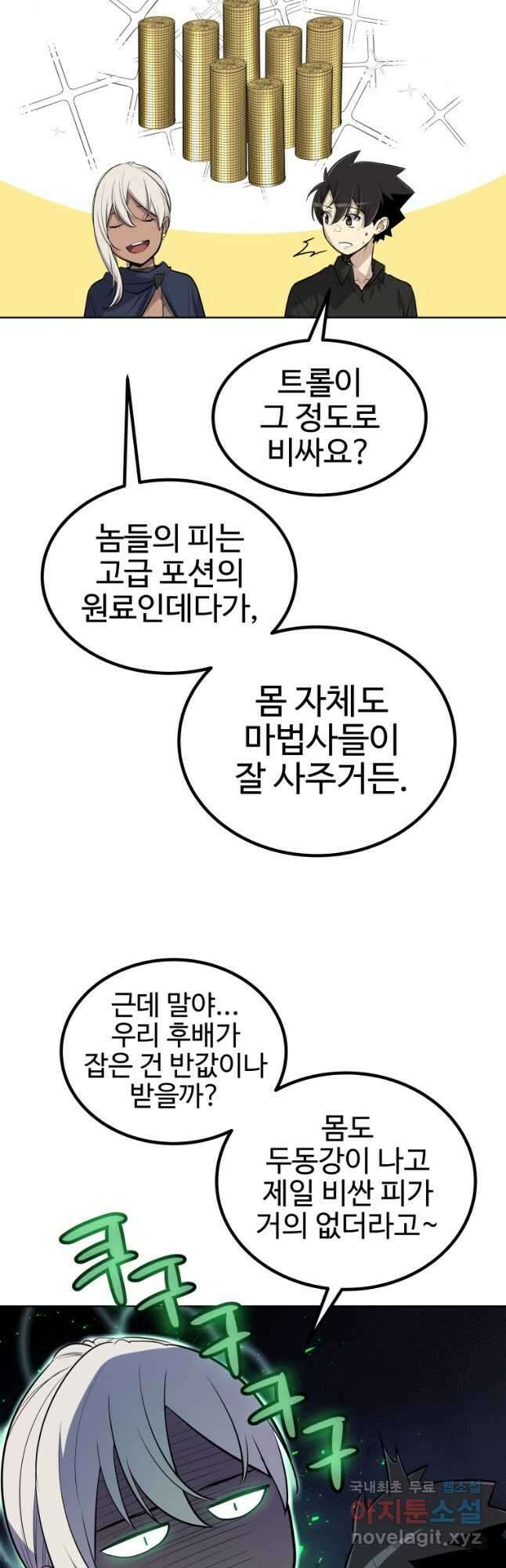 검빨로 레벨업 57화 22