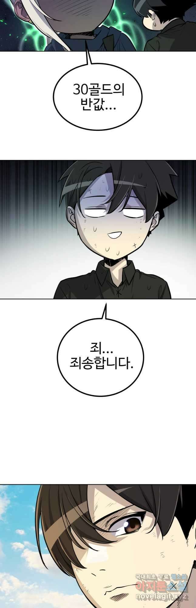 검빨로 레벨업 57화 23
