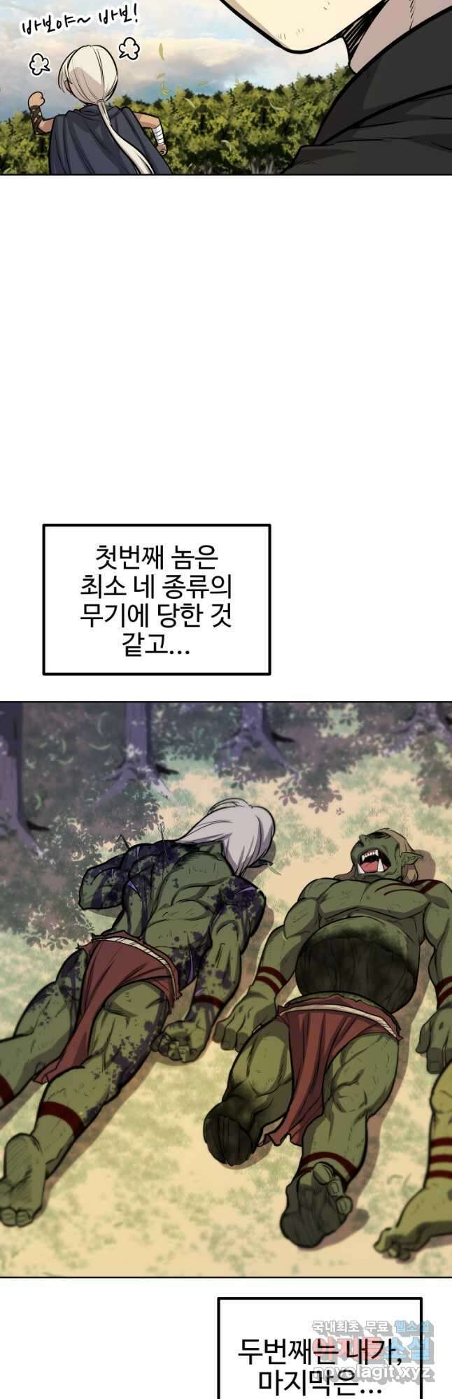 검빨로 레벨업 57화 24