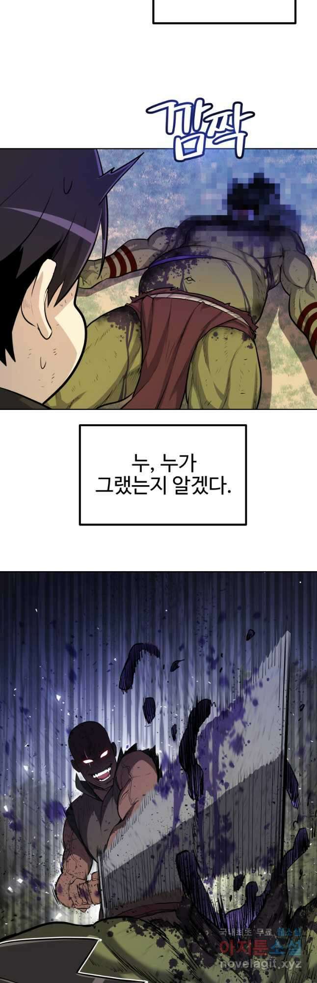 검빨로 레벨업 57화 25