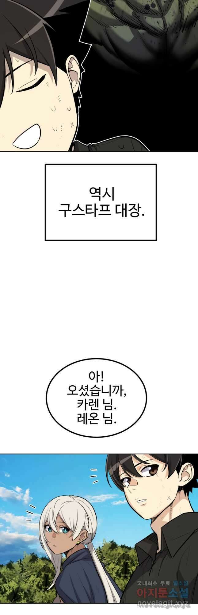 검빨로 레벨업 57화 26