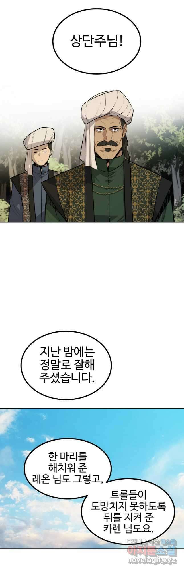 검빨로 레벨업 57화 27