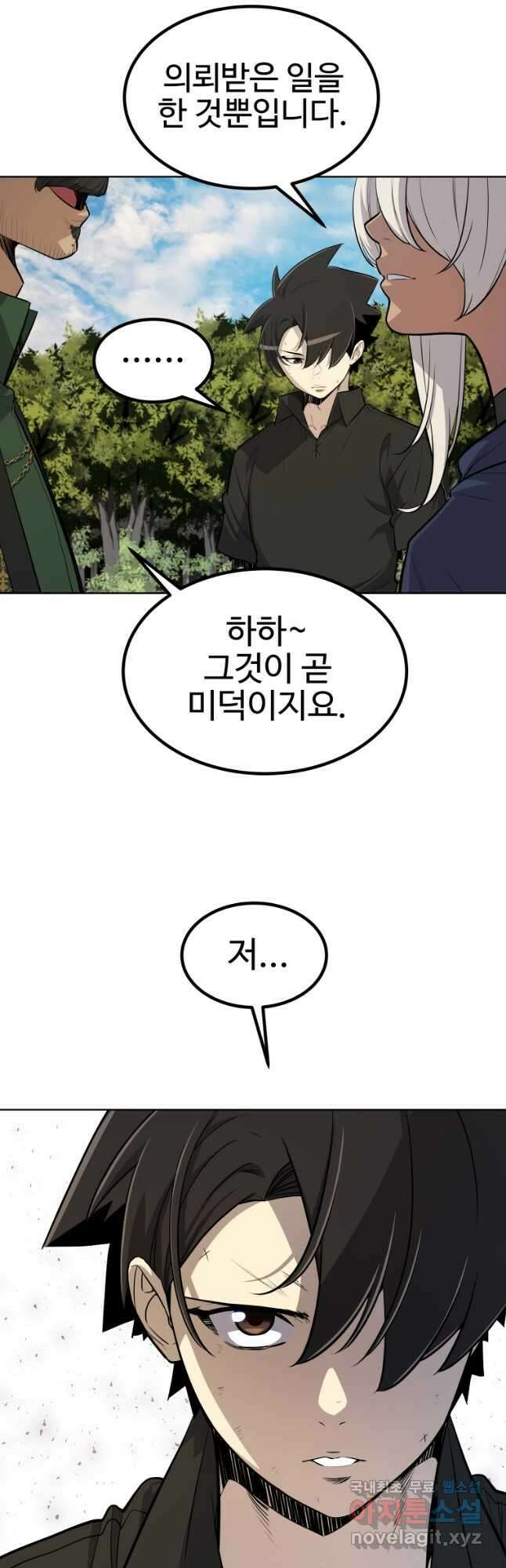 검빨로 레벨업 57화 28