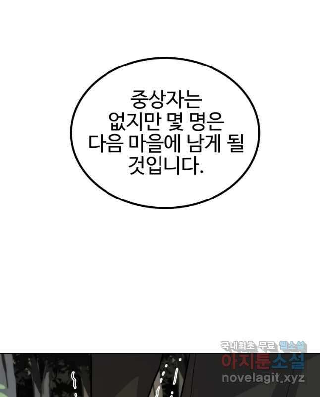 검빨로 레벨업 57화 30