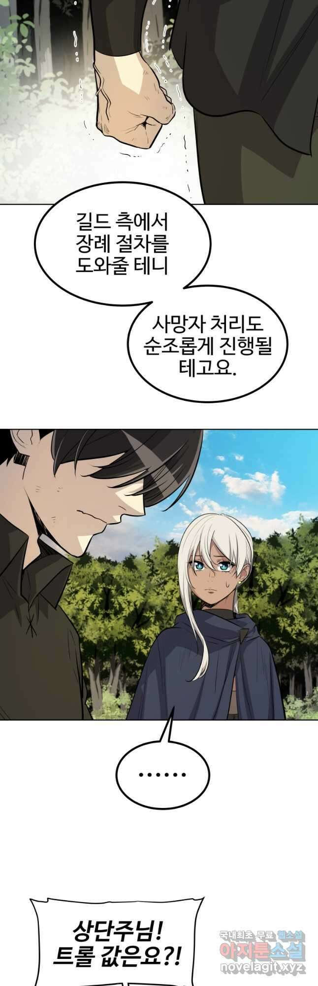 검빨로 레벨업 57화 31