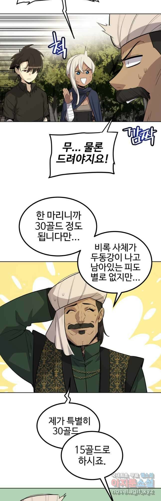 검빨로 레벨업 57화 32