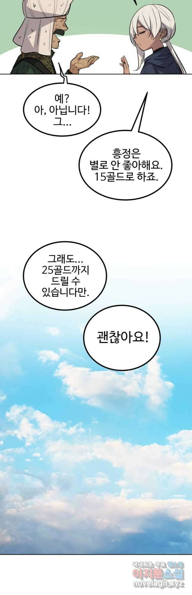 검빨로 레벨업 57화 33