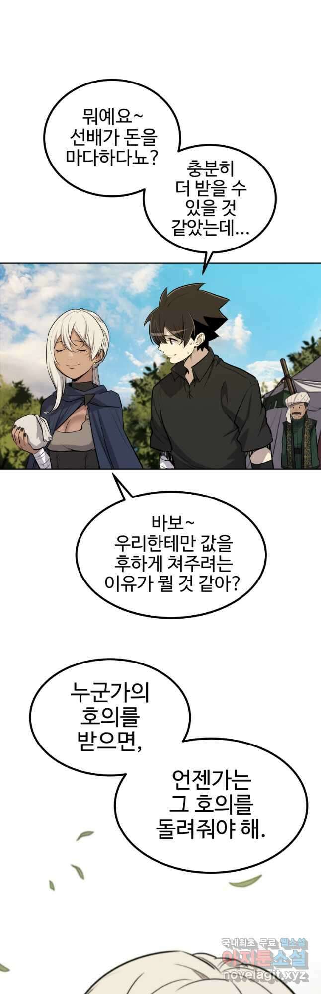 검빨로 레벨업 57화 34
