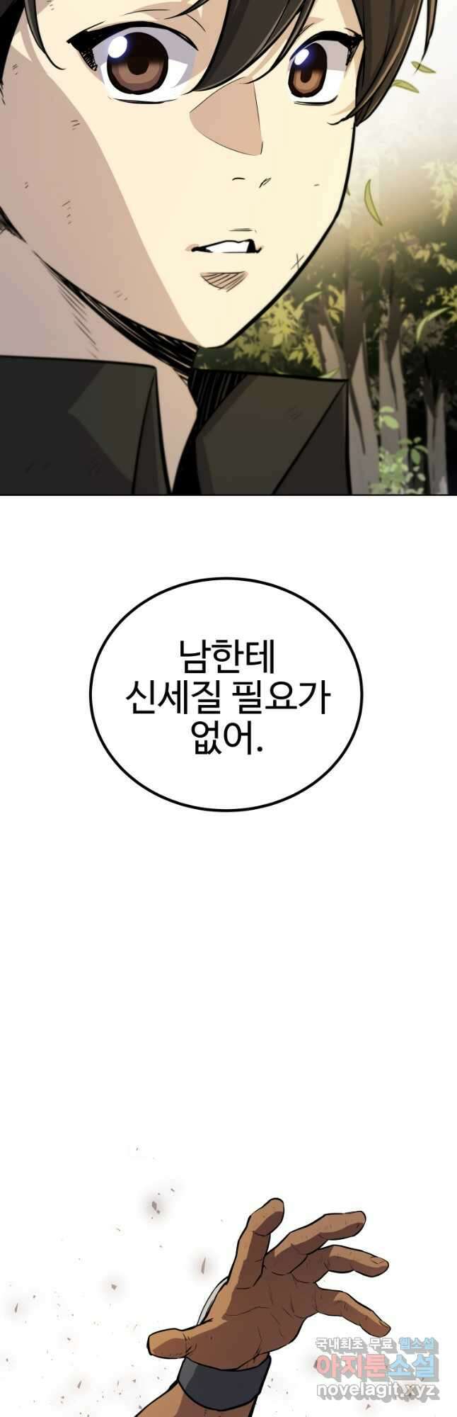 검빨로 레벨업 57화 36