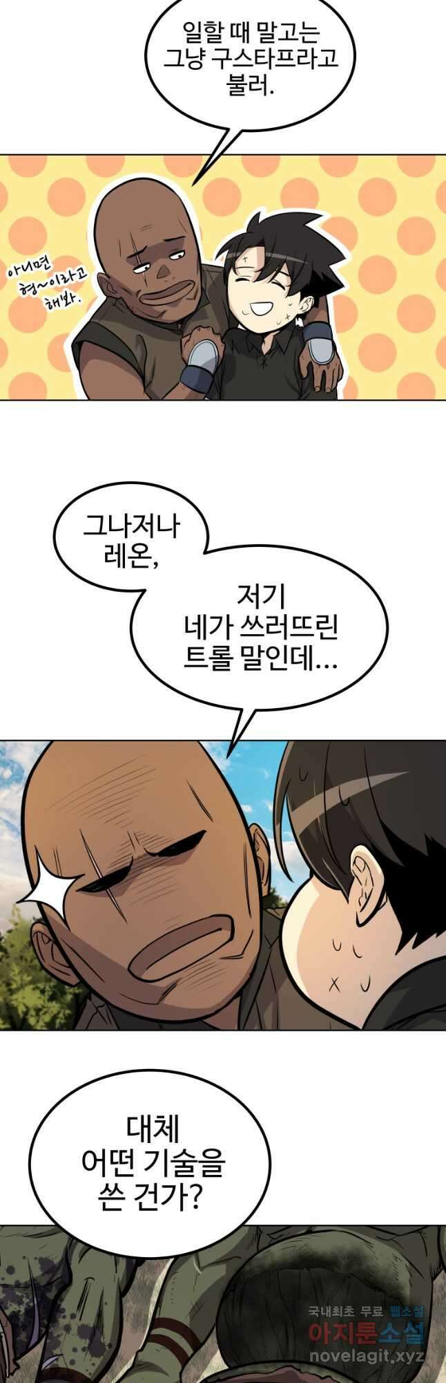 검빨로 레벨업 57화 38