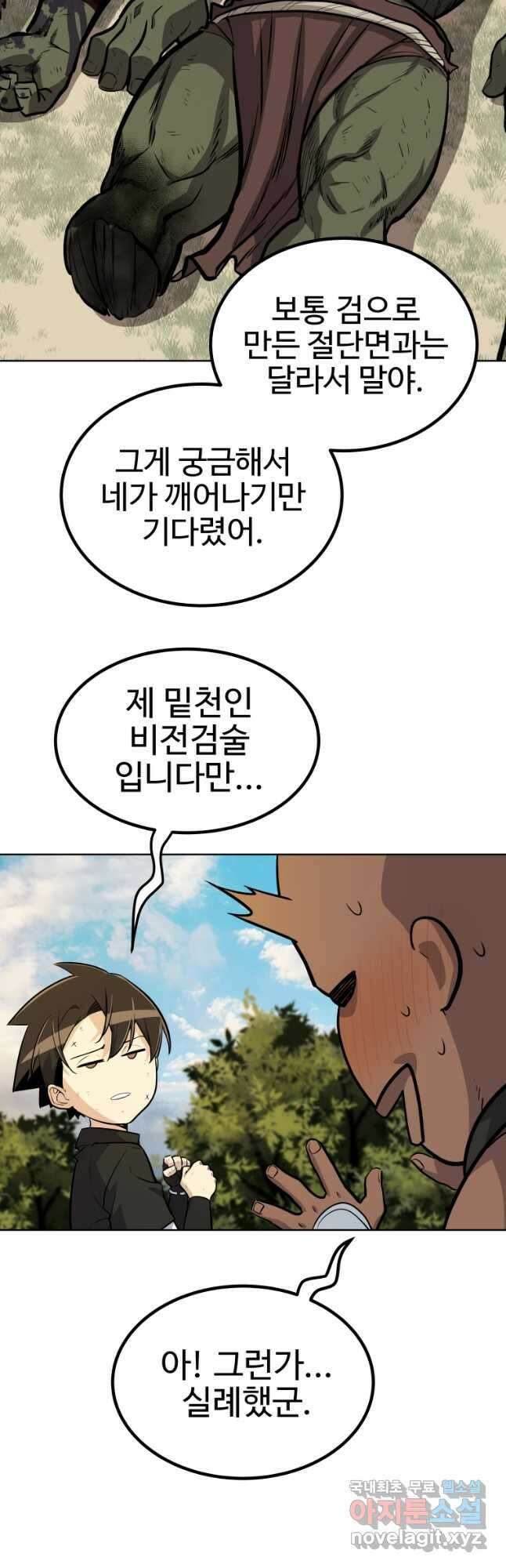 검빨로 레벨업 57화 39