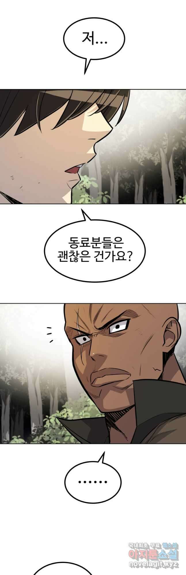 검빨로 레벨업 57화 40