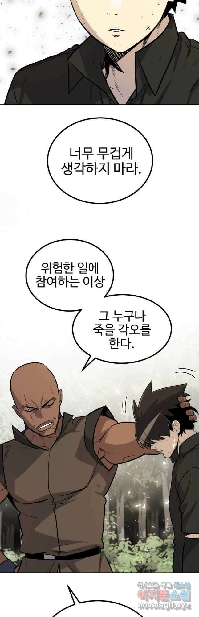 검빨로 레벨업 57화 42