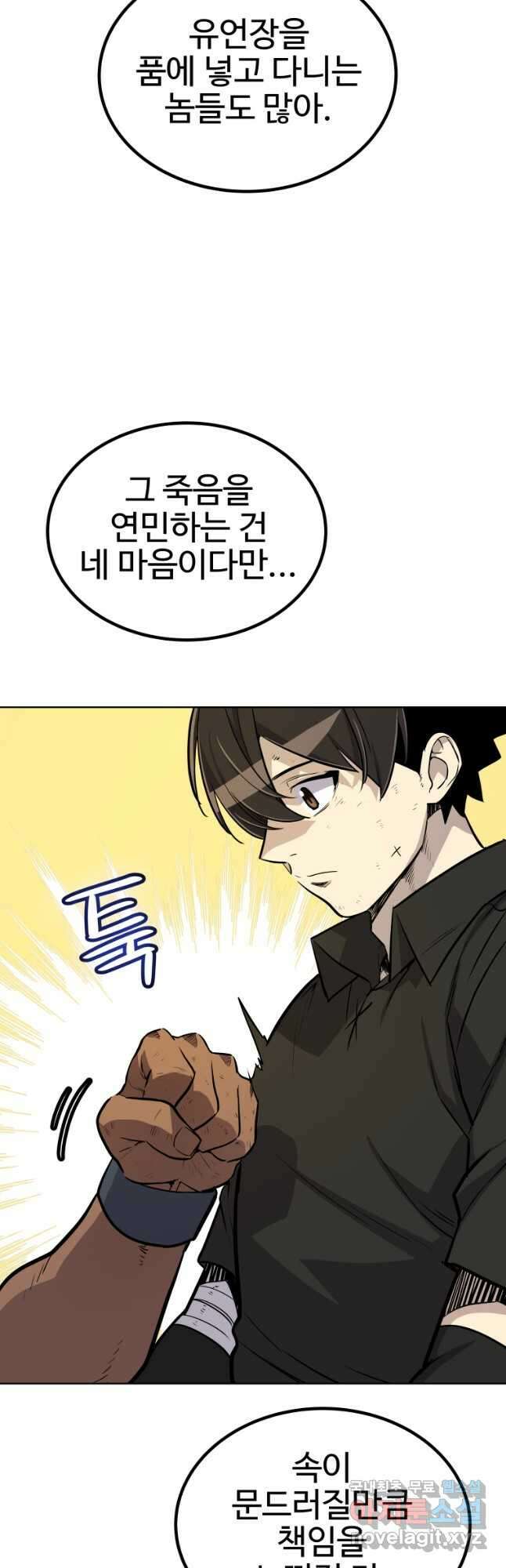 검빨로 레벨업 57화 43