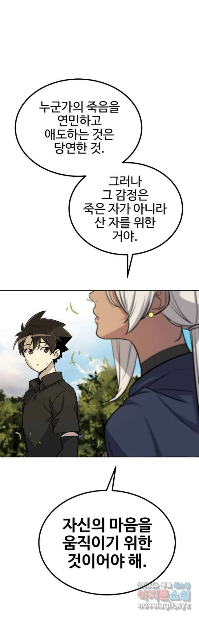 검빨로 레벨업 57화 46