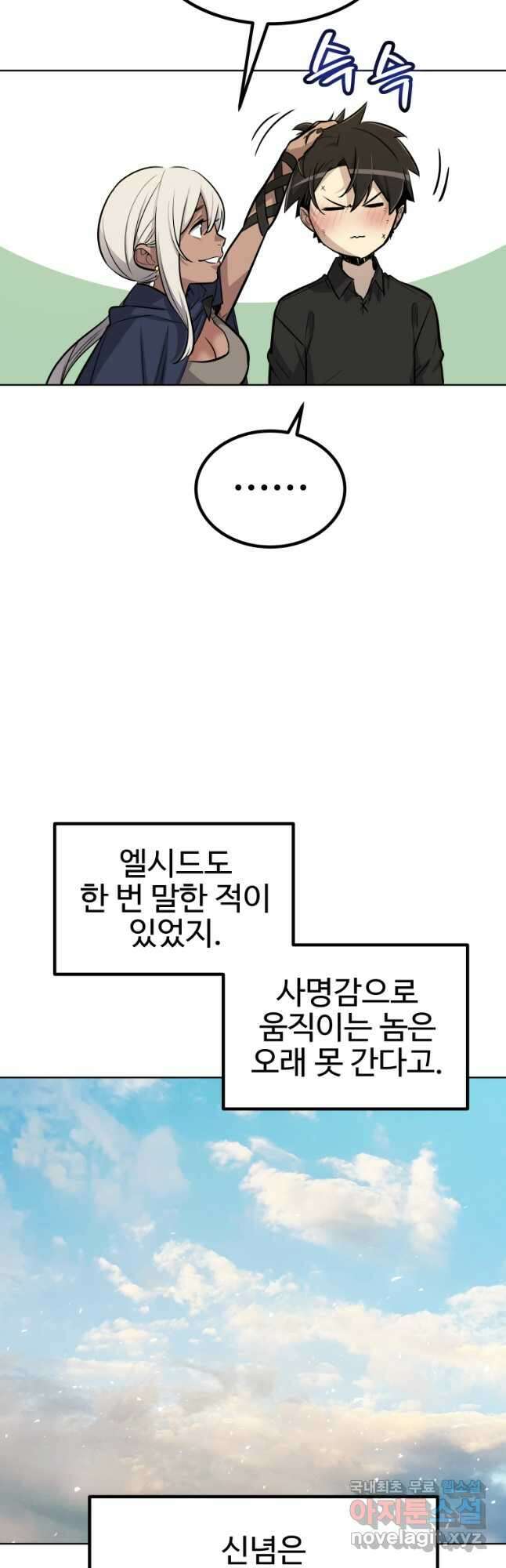 검빨로 레벨업 57화 48