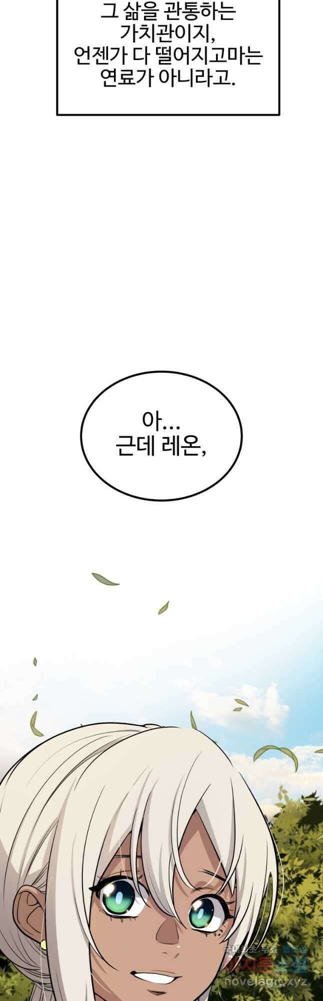 검빨로 레벨업 57화 49