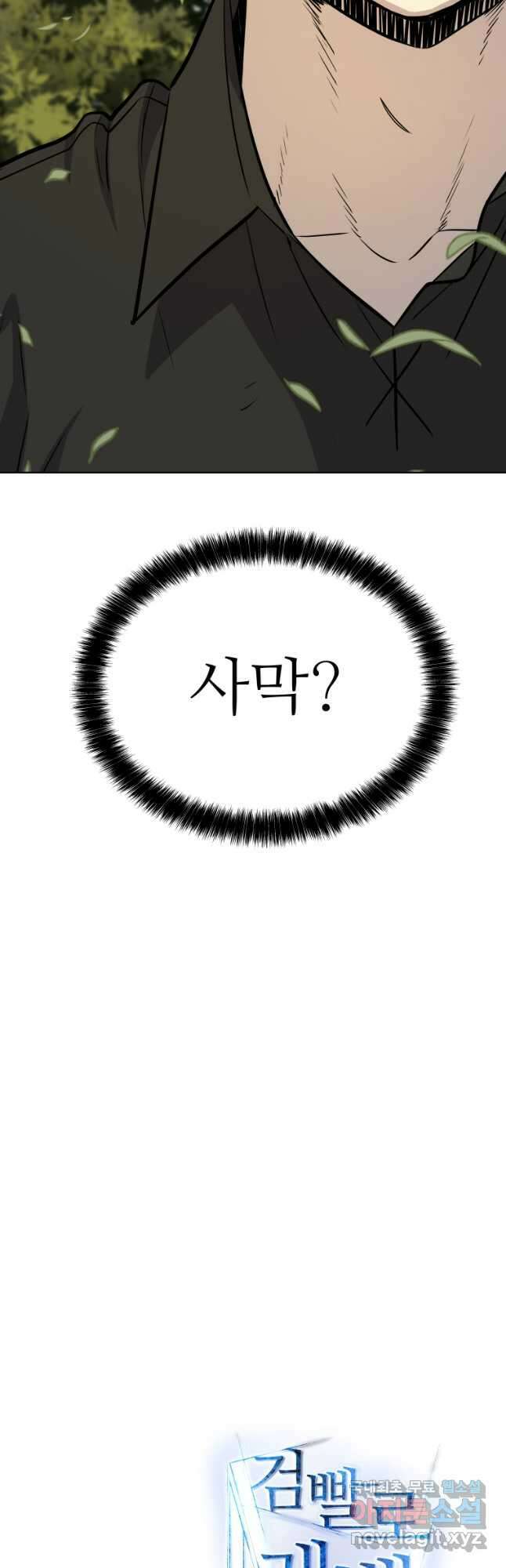 검빨로 레벨업 57화 51