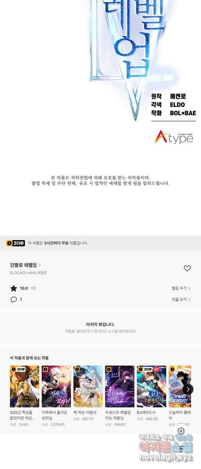 검빨로 레벨업 57화 52