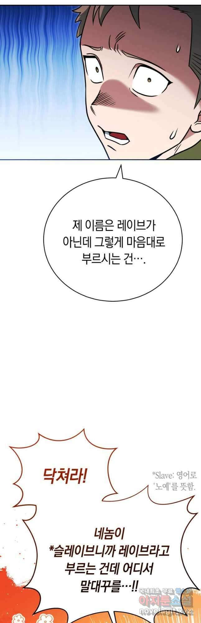 내 부하들이 미친듯이 유능하다 25화 5