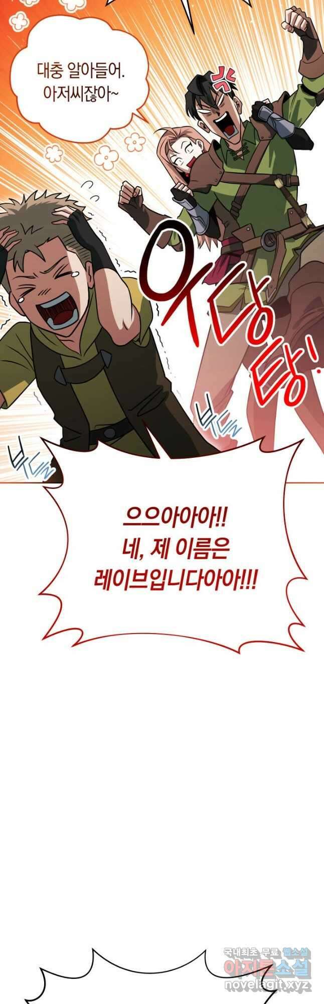 내 부하들이 미친듯이 유능하다 25화 6