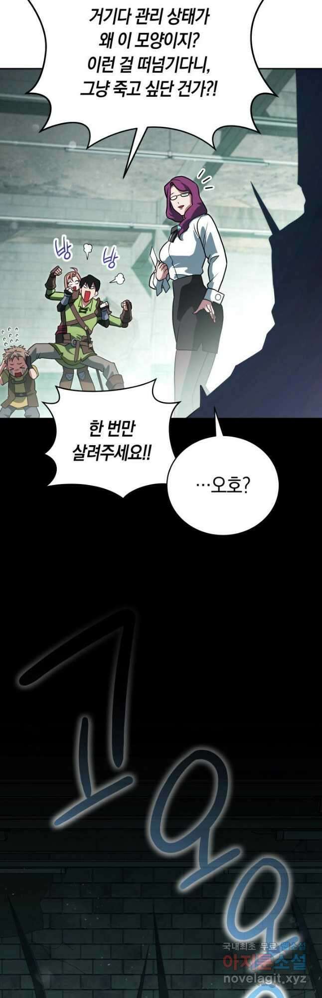 내 부하들이 미친듯이 유능하다 25화 7