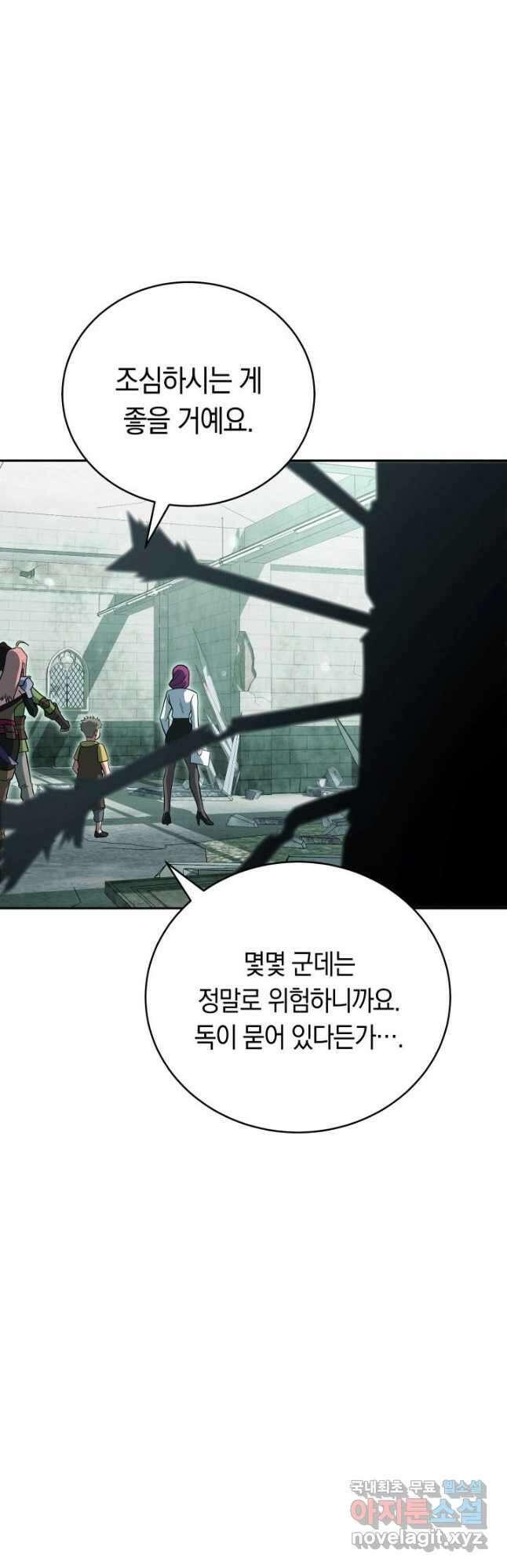 내 부하들이 미친듯이 유능하다 25화 11