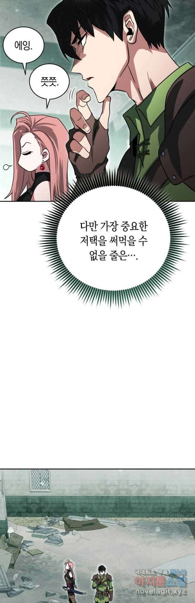 내 부하들이 미친듯이 유능하다 25화 13
