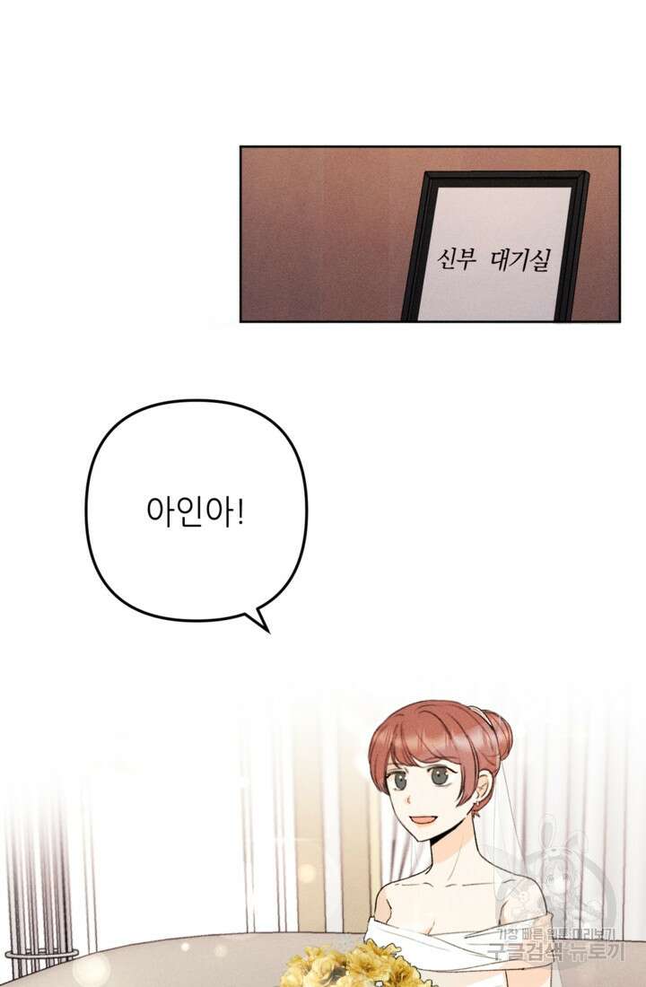 결혼이 조건입니다 47화 2