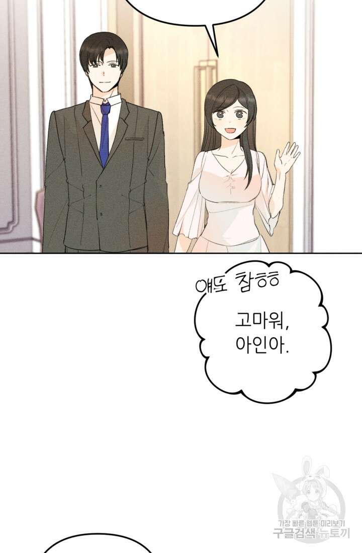 결혼이 조건입니다 47화 4