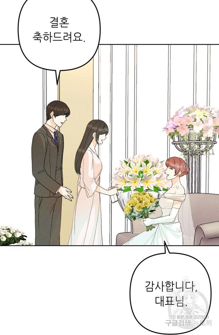결혼이 조건입니다 47화 5