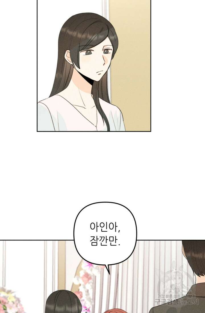 결혼이 조건입니다 47화 7