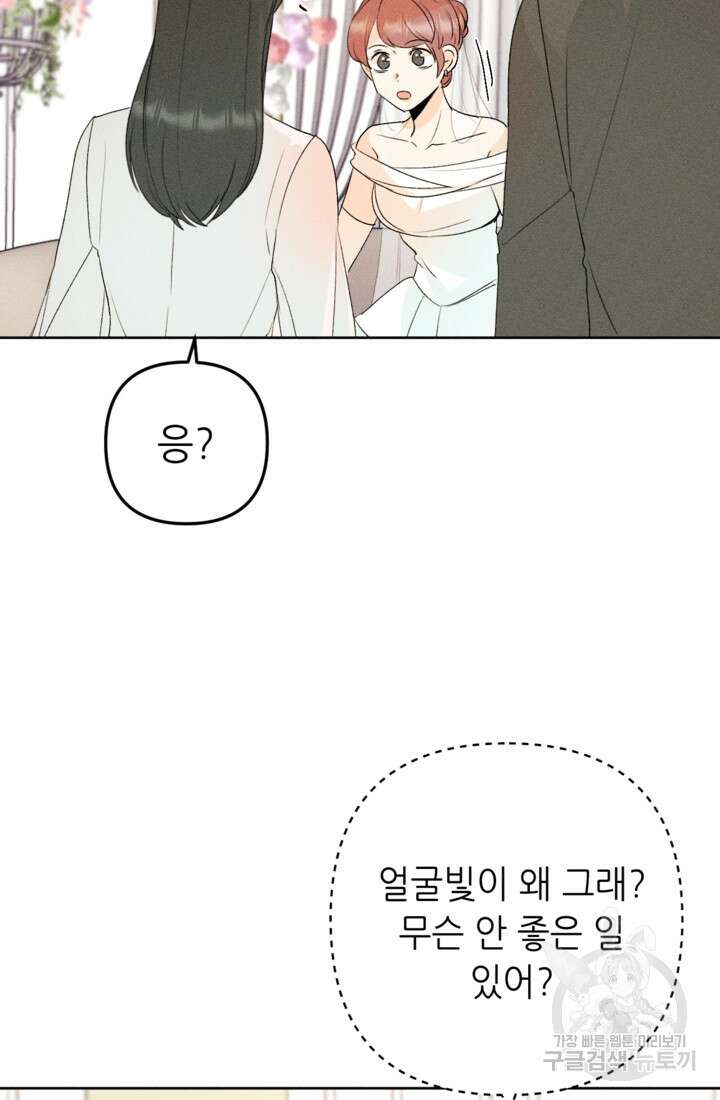 결혼이 조건입니다 47화 8