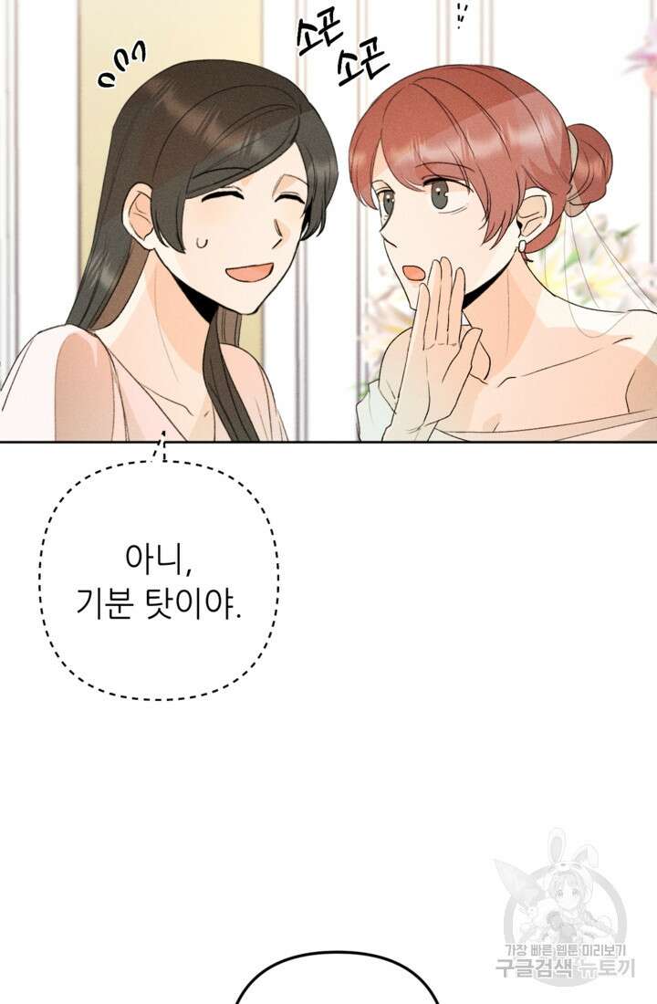 결혼이 조건입니다 47화 9
