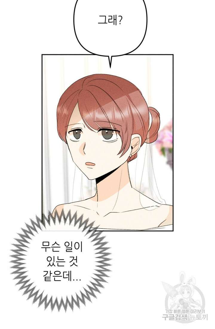 결혼이 조건입니다 47화 10