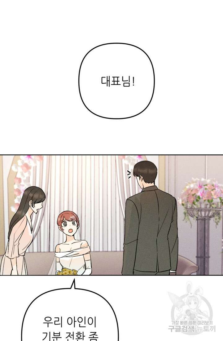 결혼이 조건입니다 47화 11