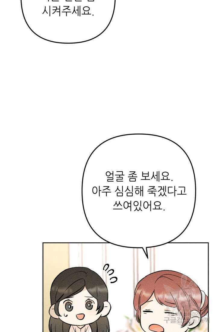 결혼이 조건입니다 47화 12