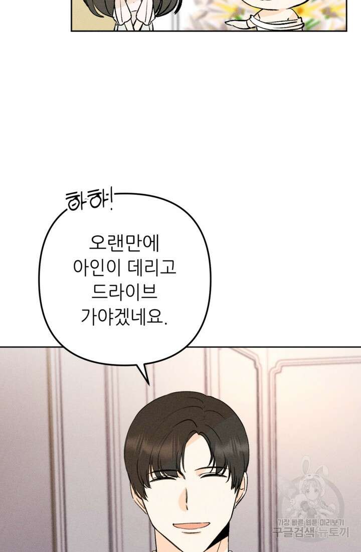 결혼이 조건입니다 47화 13