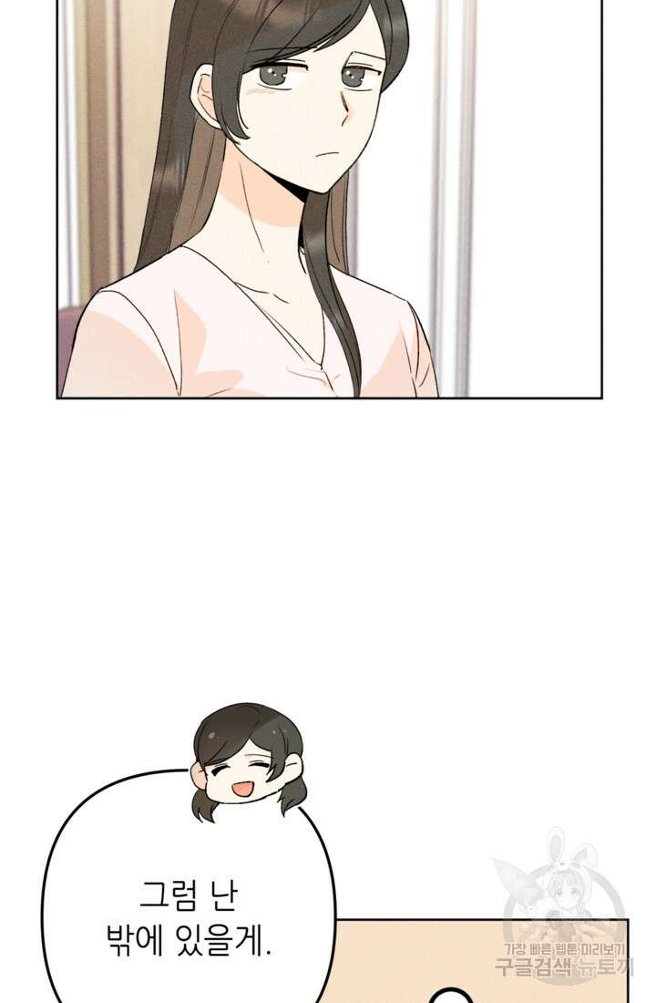 결혼이 조건입니다 47화 15