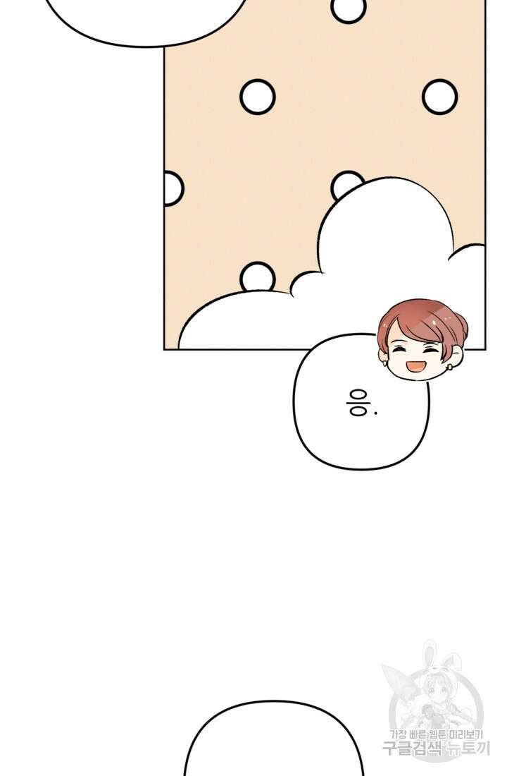 결혼이 조건입니다 47화 16