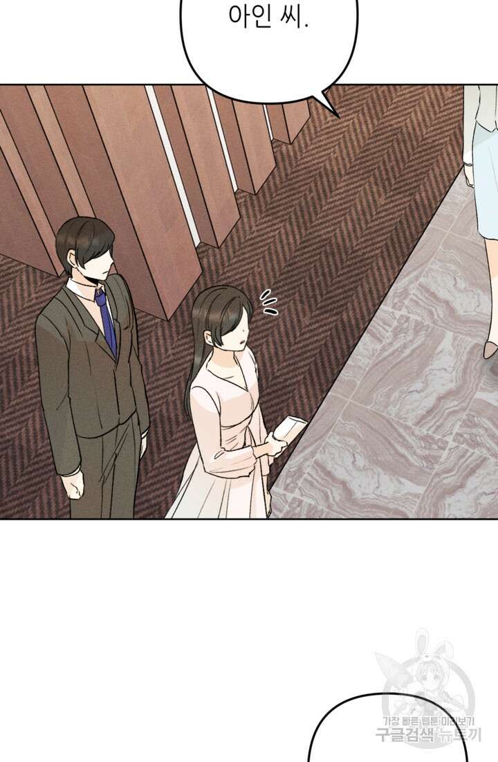 결혼이 조건입니다 47화 17
