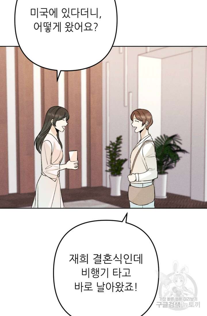 결혼이 조건입니다 47화 19